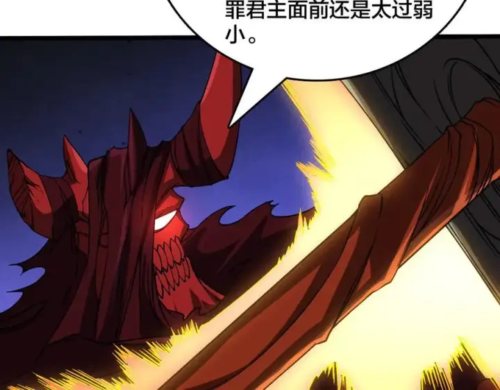 漫画《开局兼任黑龙boss，我无敌了》第41话 逆罪神器·暴怒之罚第98张图