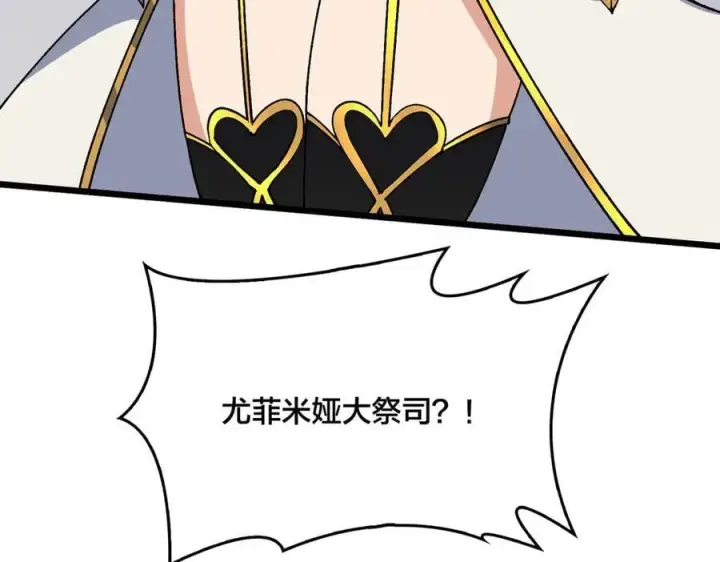 漫画《开局兼任黑龙boss，我无敌了》第42话 困惑的联军第116张图