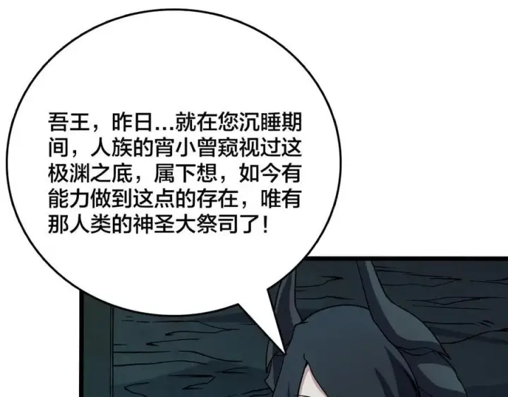 漫画《开局兼任黑龙boss，我无敌了》第42话 困惑的联军第19张图