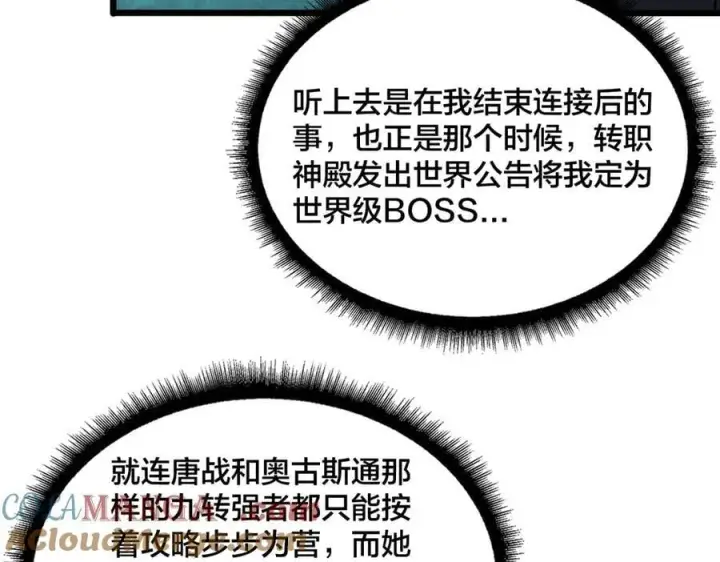 漫画《开局兼任黑龙boss，我无敌了》第42话 困惑的联军第21张图