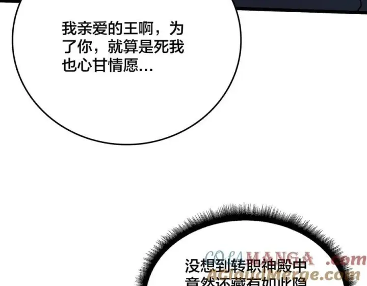 漫画《开局兼任黑龙boss，我无敌了》第42话 困惑的联军第33张图