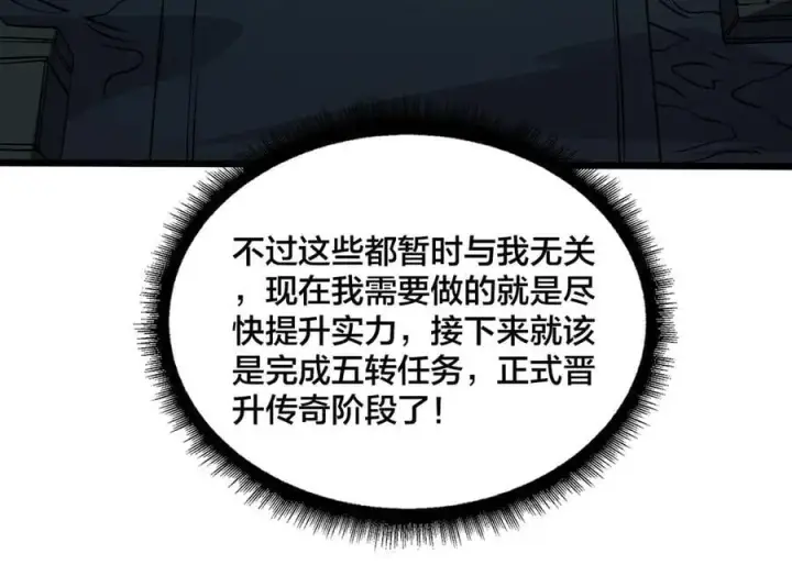 漫画《开局兼任黑龙boss，我无敌了》第42话 困惑的联军第36张图