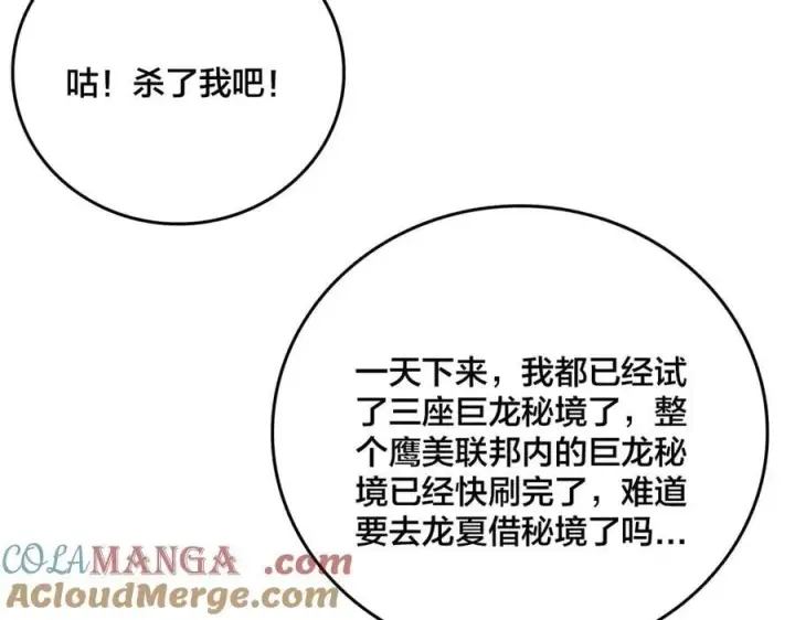 漫画《开局兼任黑龙boss，我无敌了》第42话 困惑的联军第41张图