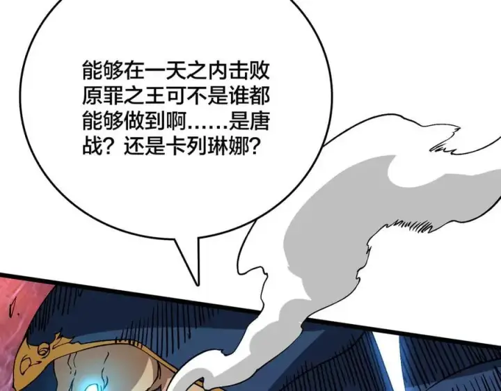 漫画《开局兼任黑龙boss，我无敌了》第42话 困惑的联军第50张图