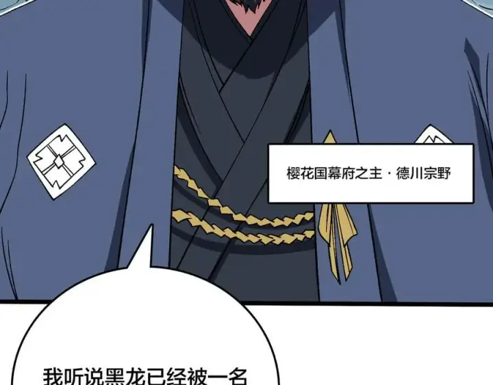 漫画《开局兼任黑龙boss，我无敌了》第42话 困惑的联军第60张图
