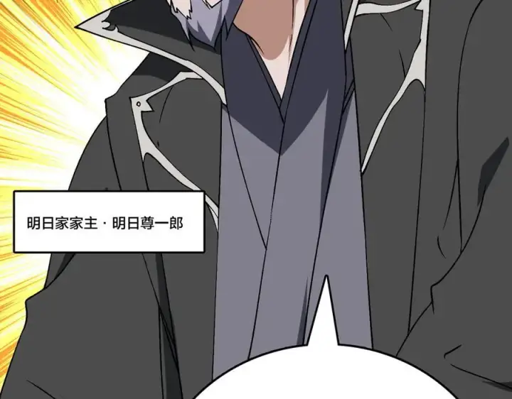 漫画《开局兼任黑龙boss，我无敌了》第42话 困惑的联军第62张图