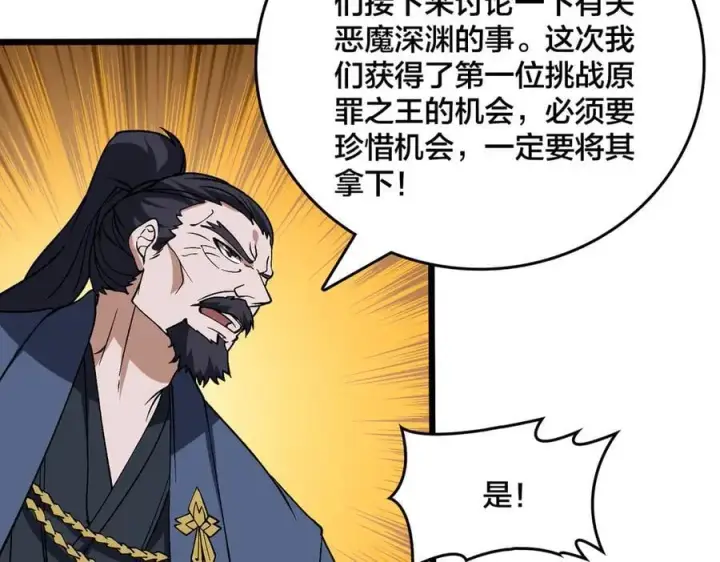 漫画《开局兼任黑龙boss，我无敌了》第42话 困惑的联军第64张图