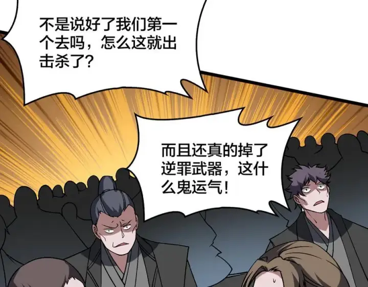 漫画《开局兼任黑龙boss，我无敌了》第42话 困惑的联军第68张图
