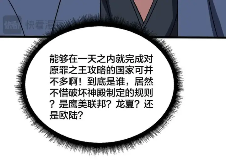 漫画《开局兼任黑龙boss，我无敌了》第42话 困惑的联军第72张图