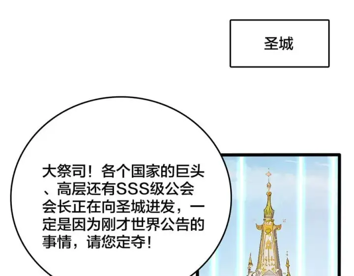 漫画《开局兼任黑龙boss，我无敌了》第42话 困惑的联军第76张图