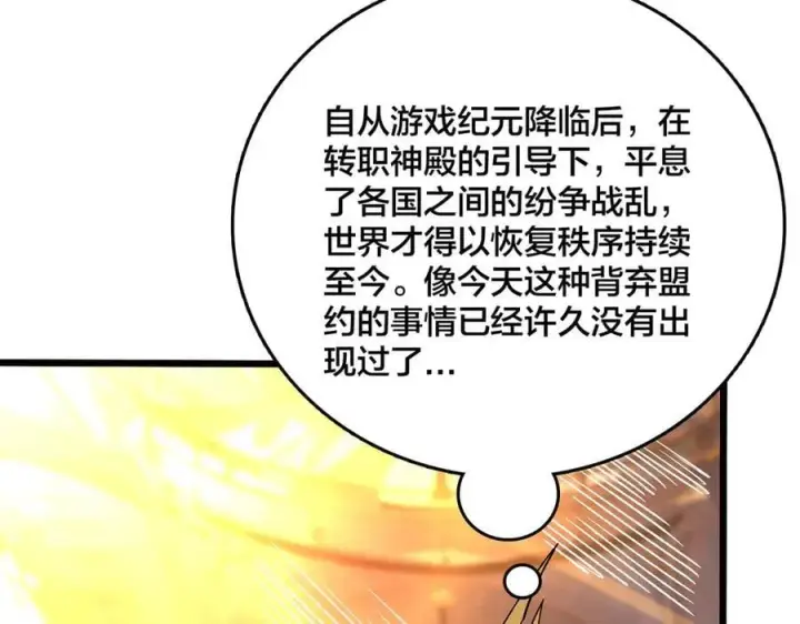 漫画《开局兼任黑龙boss，我无敌了》第42话 困惑的联军第80张图