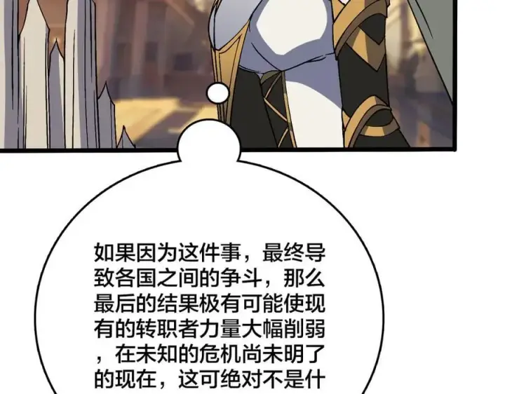 漫画《开局兼任黑龙boss，我无敌了》第42话 困惑的联军第82张图