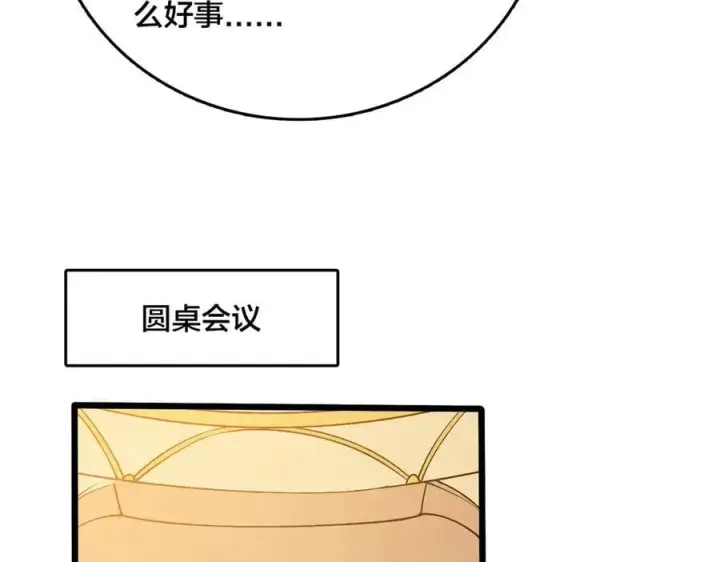 漫画《开局兼任黑龙boss，我无敌了》第42话 困惑的联军第83张图
