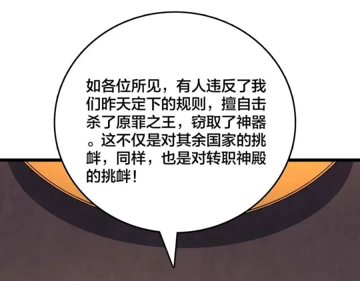 漫画《开局兼任黑龙boss，我无敌了》第42话 困惑的联军第91张图