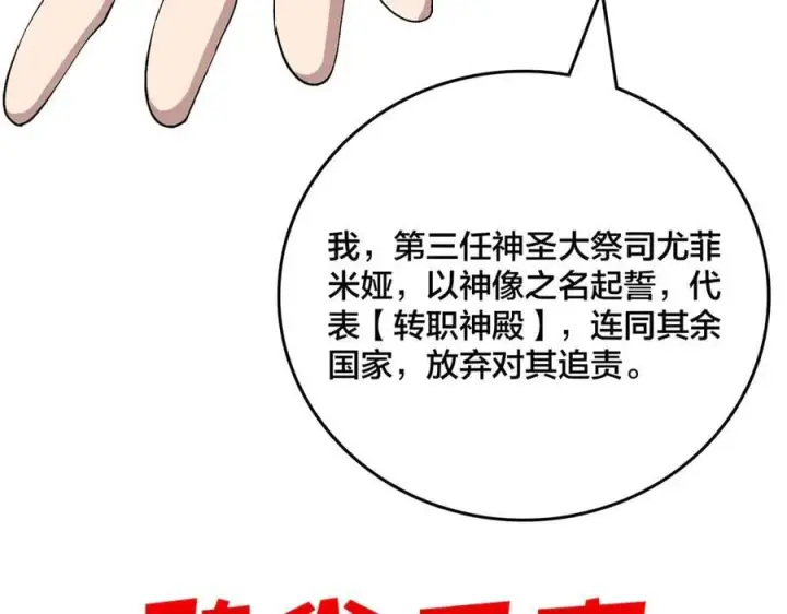 漫画《开局兼任黑龙boss，我无敌了》第42话 困惑的联军第96张图