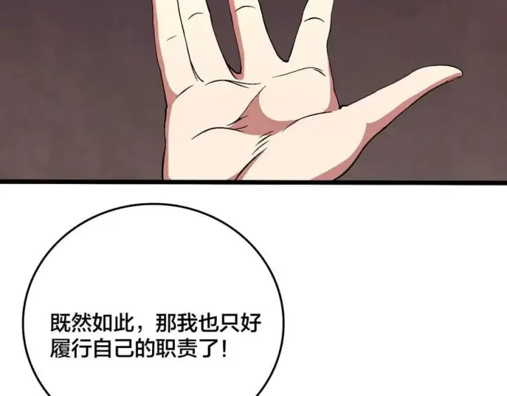 漫画《开局兼任黑龙boss，我无敌了》第42话 困惑的联军第98张图
