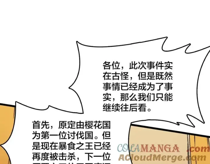 漫画《开局兼任黑龙boss，我无敌了》第44话 下一站：龙灵秘境！第19张图