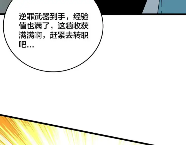 漫画《开局兼任黑龙boss，我无敌了》第44话 下一站：龙灵秘境！第39张图