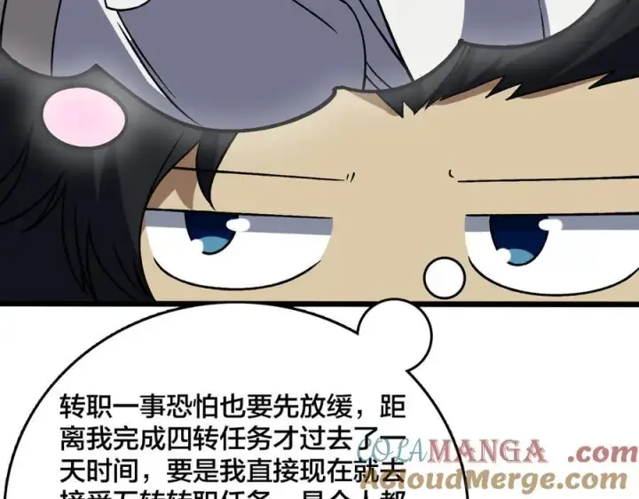 漫画《开局兼任黑龙boss，我无敌了》第44话 下一站：龙灵秘境！第49张图