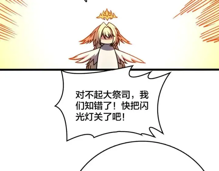 漫画《开局兼任黑龙boss，我无敌了》第44话 下一站：龙灵秘境！第5张图