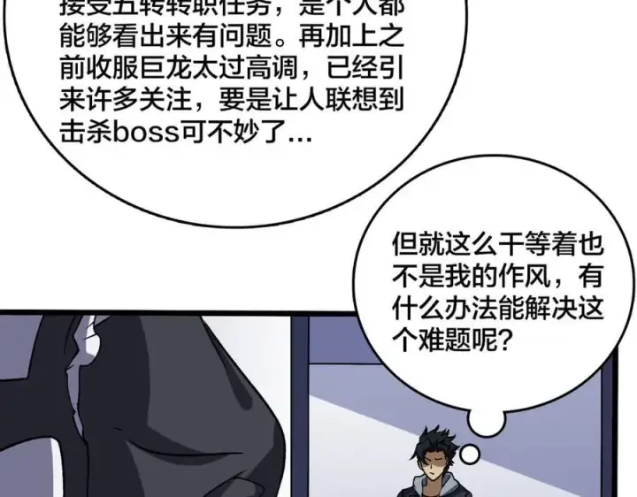 漫画《开局兼任黑龙boss，我无敌了》第44话 下一站：龙灵秘境！第50张图