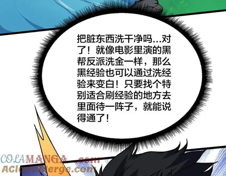 漫画《开局兼任黑龙boss，我无敌了》第44话 下一站：龙灵秘境！第58张图