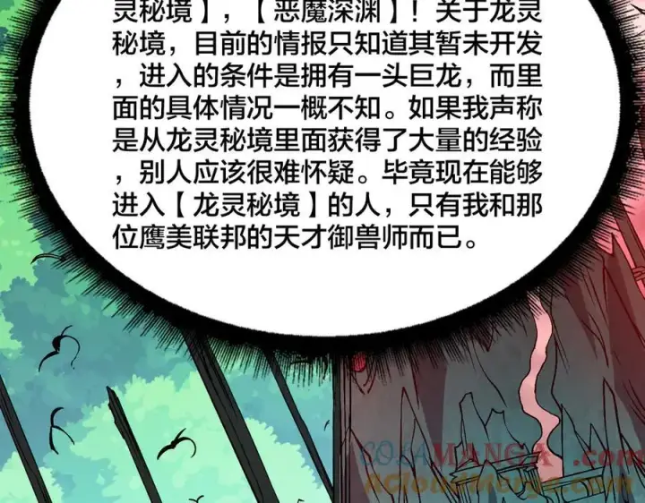漫画《开局兼任黑龙boss，我无敌了》第44话 下一站：龙灵秘境！第61张图
