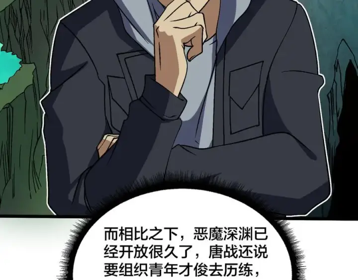漫画《开局兼任黑龙boss，我无敌了》第44话 下一站：龙灵秘境！第63张图