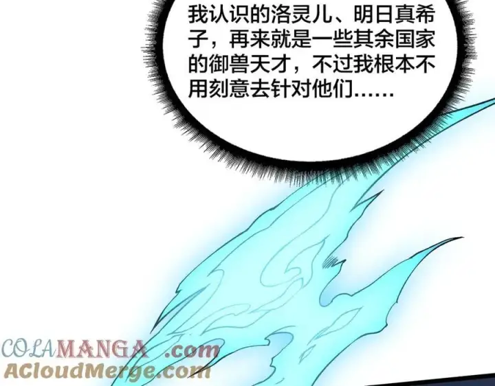 漫画《开局兼任黑龙boss，我无敌了》第44话 下一站：龙灵秘境！第67张图