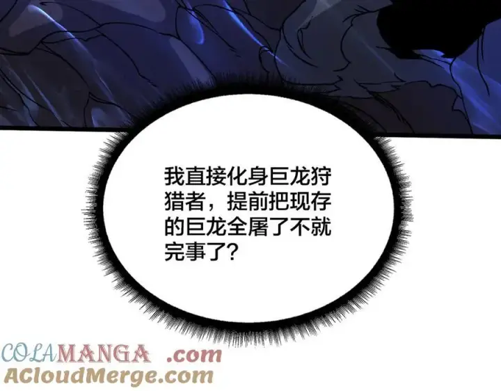 漫画《开局兼任黑龙boss，我无敌了》第44话 下一站：龙灵秘境！第70张图