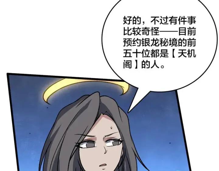 漫画《开局兼任黑龙boss，我无敌了》第44话 下一站：龙灵秘境！第78张图