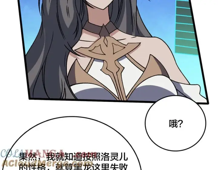 漫画《开局兼任黑龙boss，我无敌了》第44话 下一站：龙灵秘境！第79张图
