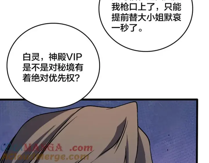 漫画《开局兼任黑龙boss，我无敌了》第44话 下一站：龙灵秘境！第82张图