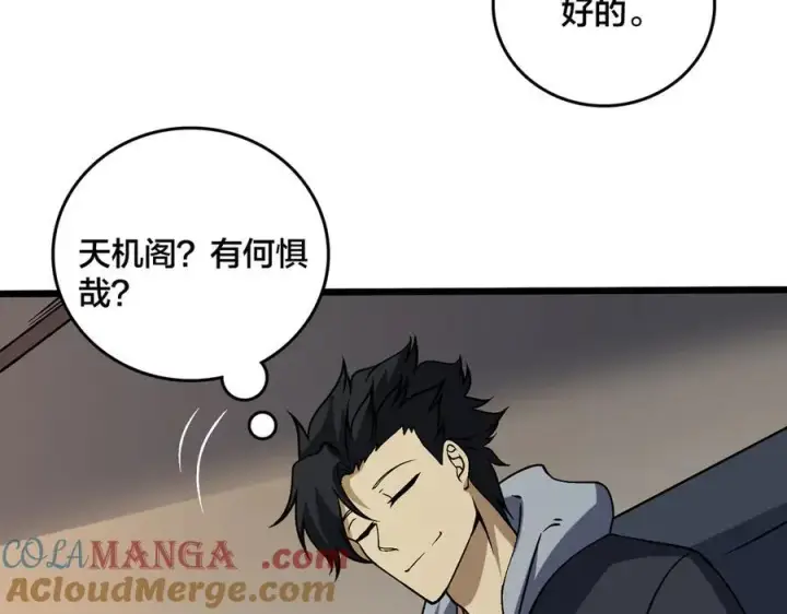 漫画《开局兼任黑龙boss，我无敌了》第44话 下一站：龙灵秘境！第85张图