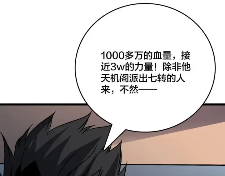 漫画《开局兼任黑龙boss，我无敌了》第44话 下一站：龙灵秘境！第90张图