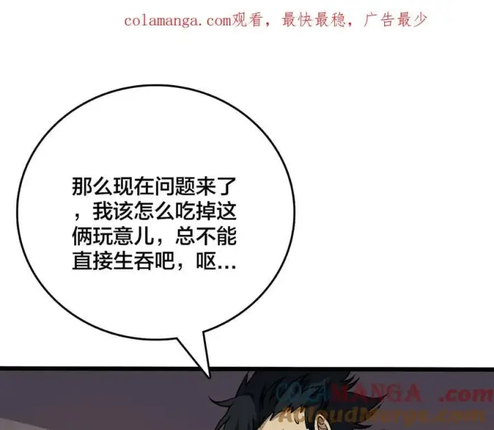 漫画《开局兼任黑龙boss，我无敌了》第44话 下一站：龙灵秘境！第94张图