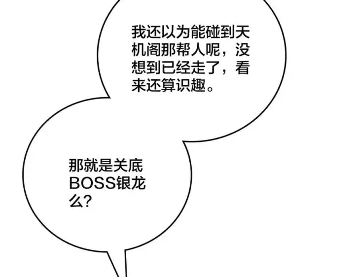 漫画《开局兼任黑龙boss，我无敌了》第44话 劲增！倍增！第112张图