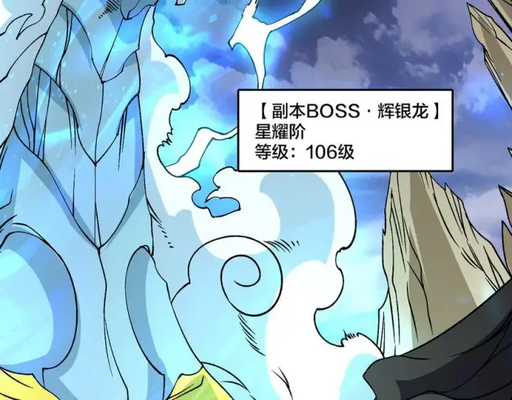 漫画《开局兼任黑龙boss，我无敌了》第44话 劲增！倍增！第114张图