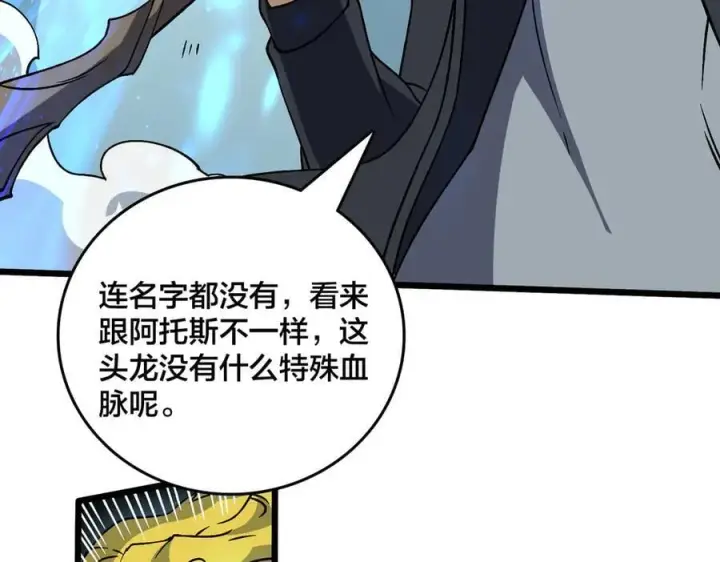 漫画《开局兼任黑龙boss，我无敌了》第44话 劲增！倍增！第116张图
