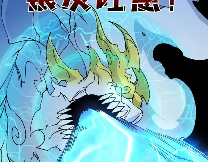 漫画《开局兼任黑龙boss，我无敌了》第44话 劲增！倍增！第118张图