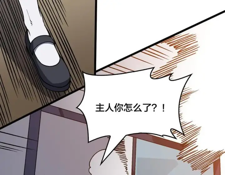 漫画《开局兼任黑龙boss，我无敌了》第44话 劲增！倍增！第20张图
