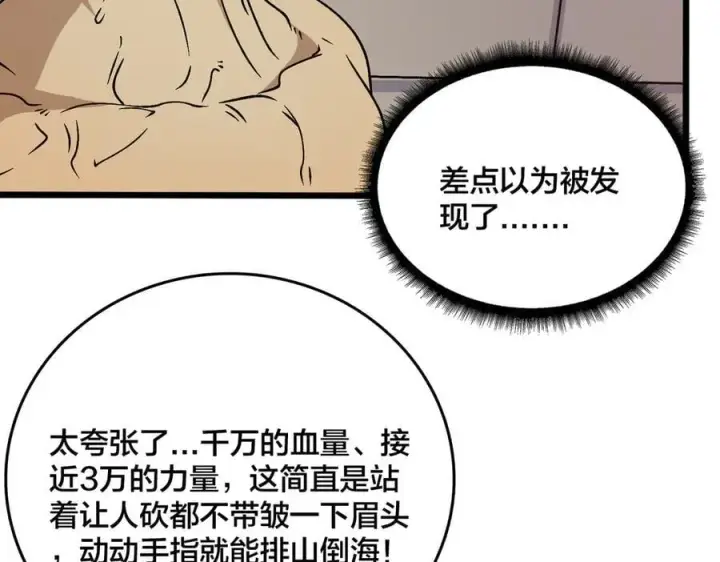 漫画《开局兼任黑龙boss，我无敌了》第44话 劲增！倍增！第28张图