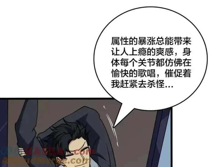 漫画《开局兼任黑龙boss，我无敌了》第44话 劲增！倍增！第37张图