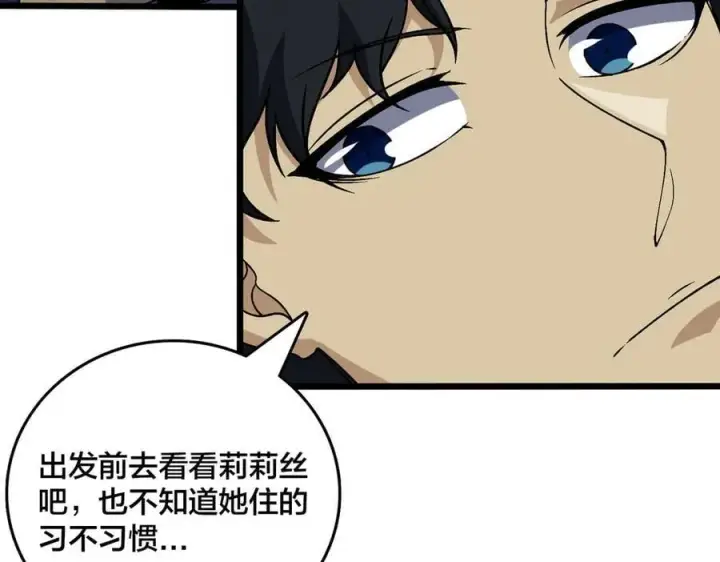 漫画《开局兼任黑龙boss，我无敌了》第44话 劲增！倍增！第39张图