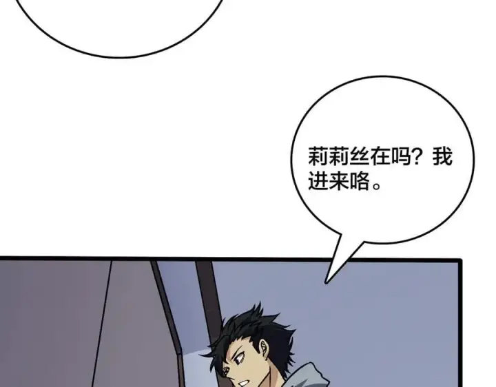 漫画《开局兼任黑龙boss，我无敌了》第44话 劲增！倍增！第40张图