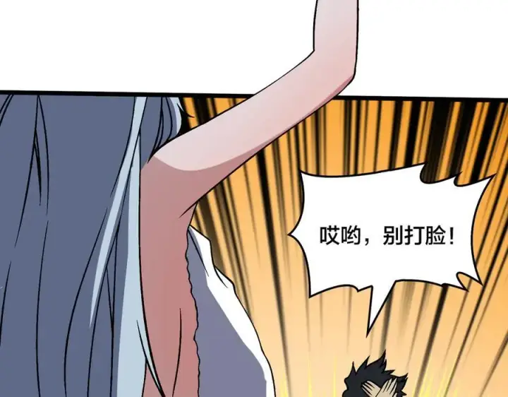 漫画《开局兼任黑龙boss，我无敌了》第44话 劲增！倍增！第51张图