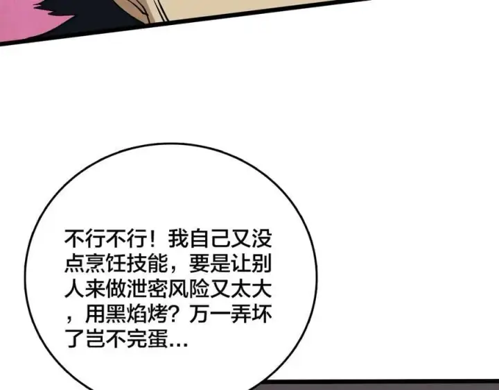 漫画《开局兼任黑龙boss，我无敌了》第44话 劲增！倍增！第6张图