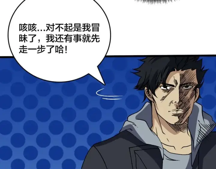 漫画《开局兼任黑龙boss，我无敌了》第44话 劲增！倍增！第60张图