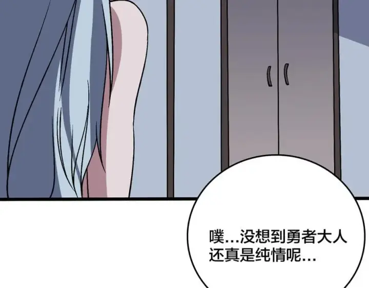 漫画《开局兼任黑龙boss，我无敌了》第44话 劲增！倍增！第63张图