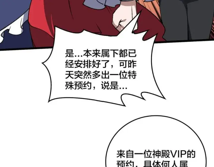 漫画《开局兼任黑龙boss，我无敌了》第44话 劲增！倍增！第75张图